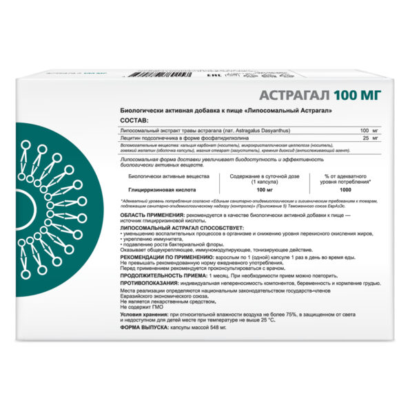 Суприм Фарматек Астрагал 100 мг.№30
